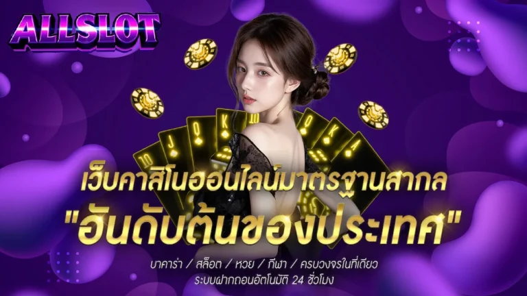 ออสล็อต