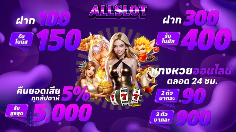 โปรโมชั่น ออสล็อต
